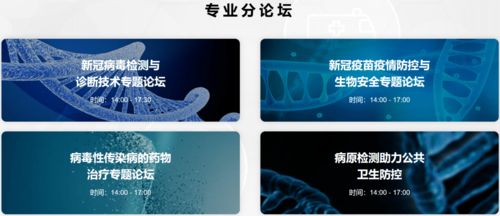 聚焦科技抗疫前沿,論道中國生物產業盛會