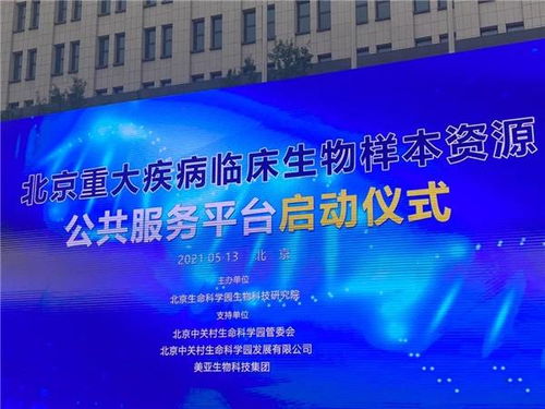 美亞生物科技與北京重大疾病臨床樣本資源庫達(dá)成戰(zhàn)略合作 邁向新征程